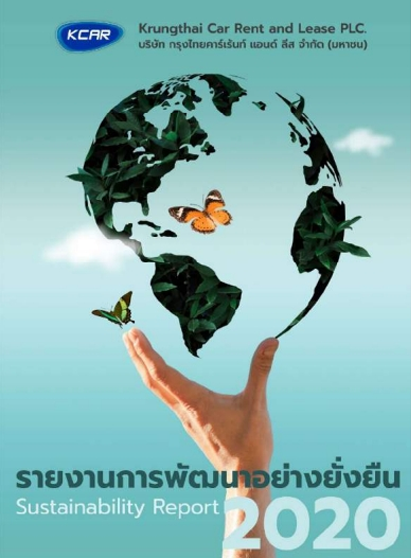 รายงานการพัฒนาอย่างยั่งยืน 2563