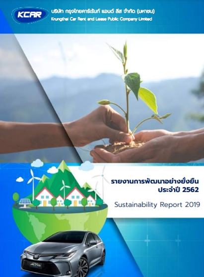 รายงานการพัฒนาอย่างยั่งยืน 2562