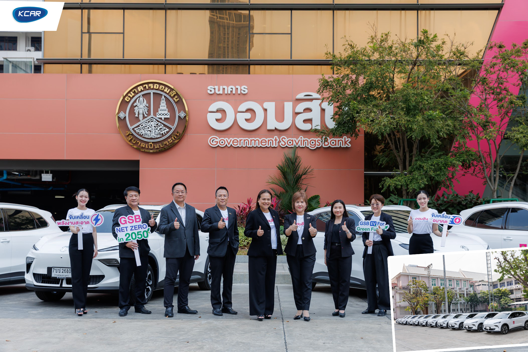 ส่งมอบรถเช่าระยะยาว ธนาคารออมสิน